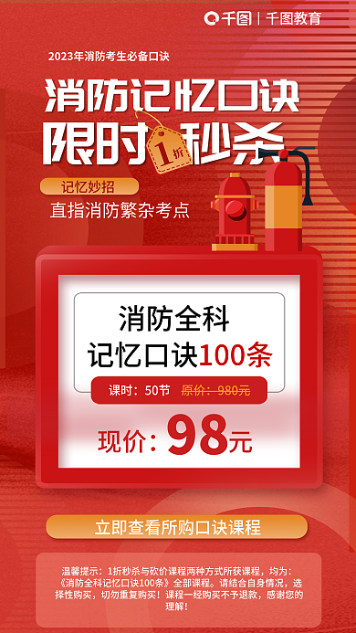 消防工程师限时秒杀温馨提示在线秒杀促销海报
