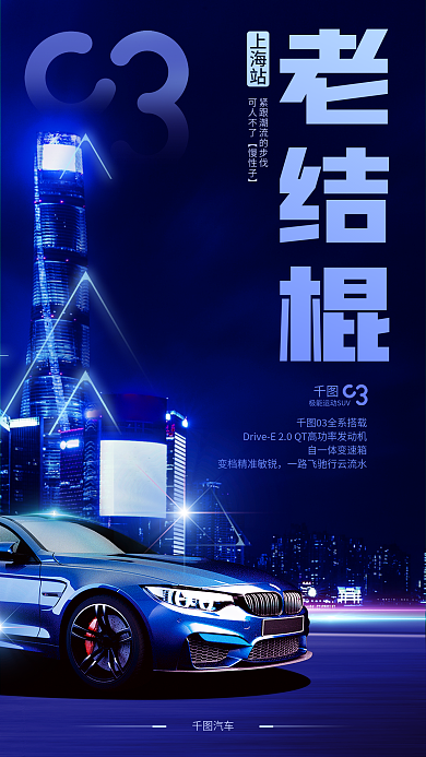 科技风新车上新宣传促销海报