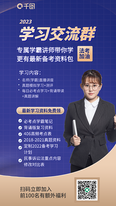 法律职业资格学习交流群2023交流群资料包