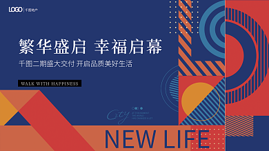 简约创意地产LOGO色块地产交房主画面展板