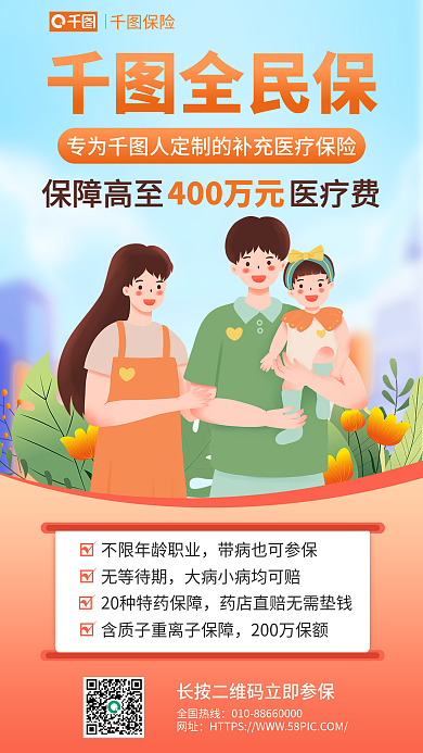 简约小清新无等待期保险医疗保险营销海报