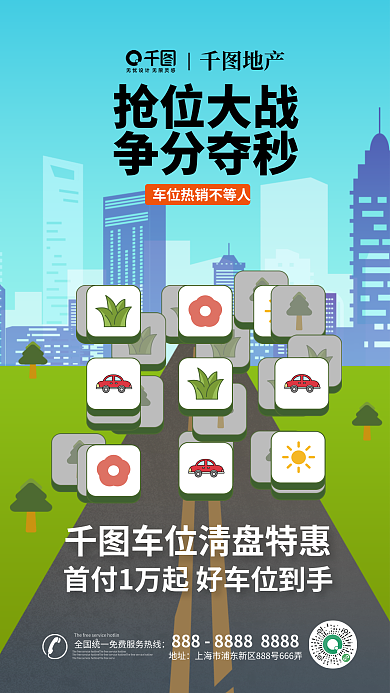 地产买车位羊了个羊风格借势海报