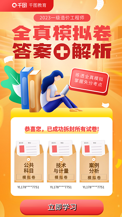 教育培训一级造价工程师全真模拟卷答案解析