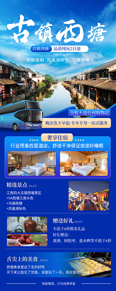 西塘古镇古镇西塘凤栖梧桐风酒店旅游长图