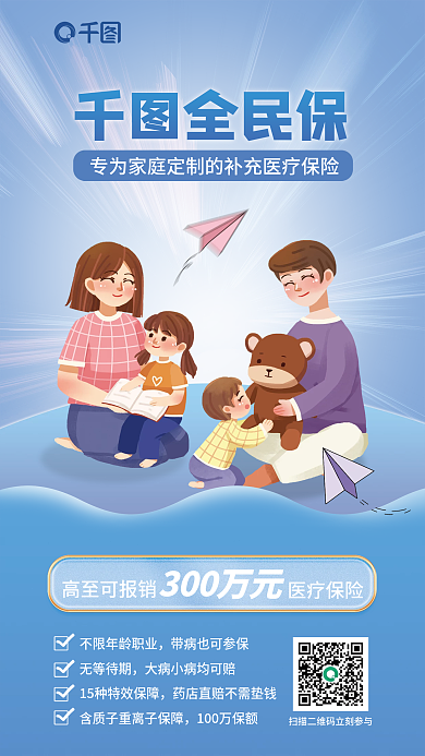 全民保险全民保高至可报销医疗医保营销活动海报