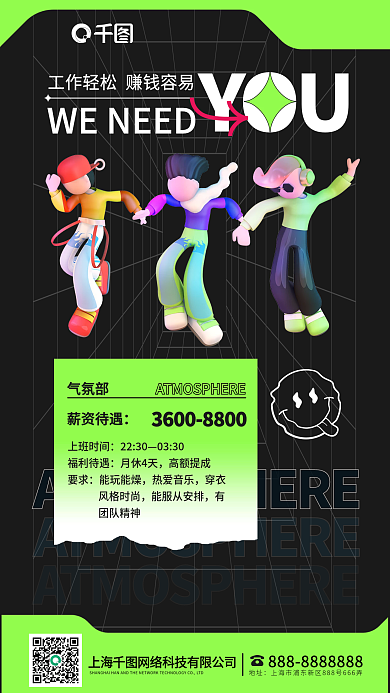 酸性风YOU气氛部ktv夜店气氛组招聘海报