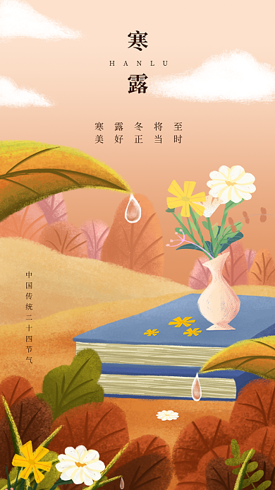 寒露教育行业借势海报