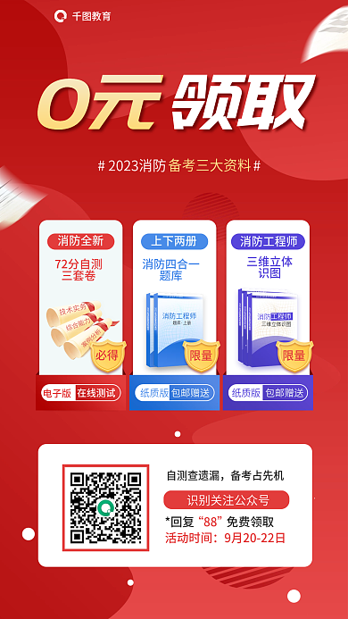 简约消防工程师0元领取资料促销海报