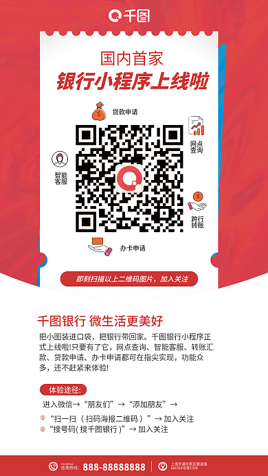 二维码银行加入关注网点查询海报