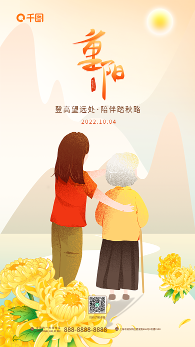 小清新重阳节传统节日登高望远处陪伴父母登高海报