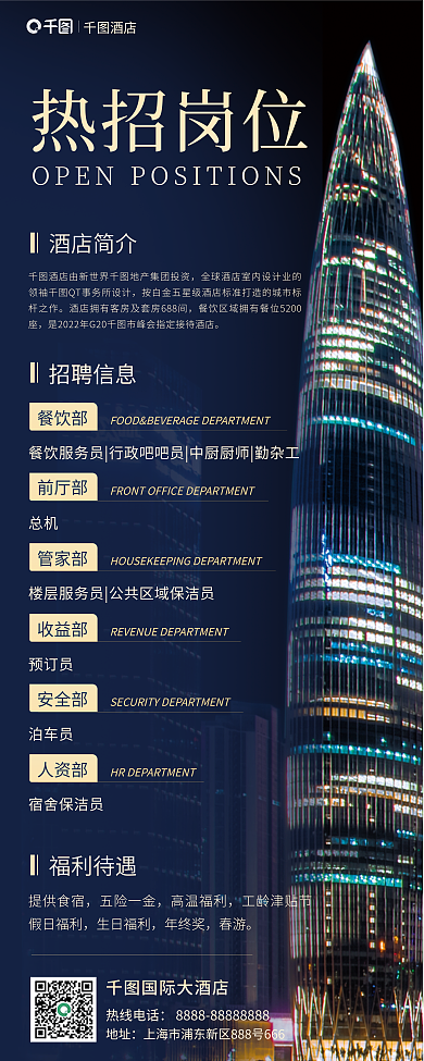 简约黑金国际大酒店热线电话店招聘信息简奢微高级易拉宝