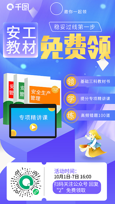 简约风活动时间免费领取教材免费领教育海报