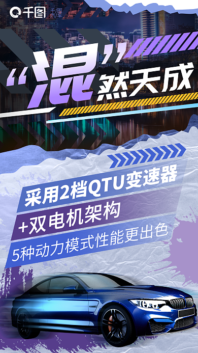 漫画风汽车然天成汽车宣传海报