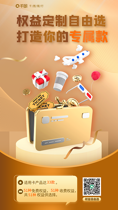 金色定制银行打造你的银行卡信用卡宣传海报