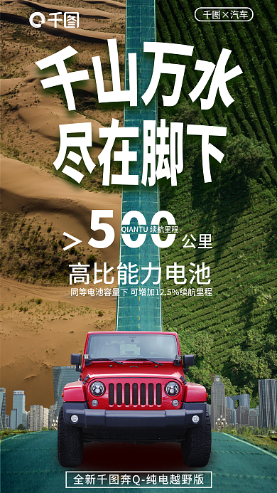 高端创意×汽车公里宣传买点海报