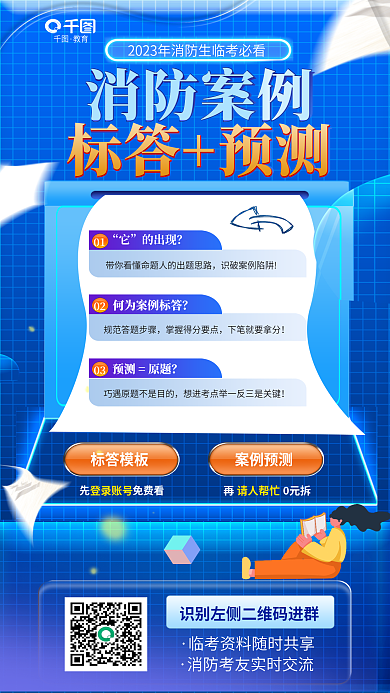 消防工程师教育标答答预测教育培训海报