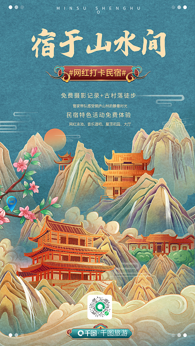 酒店旅游国潮酒店炫酷插画风海报