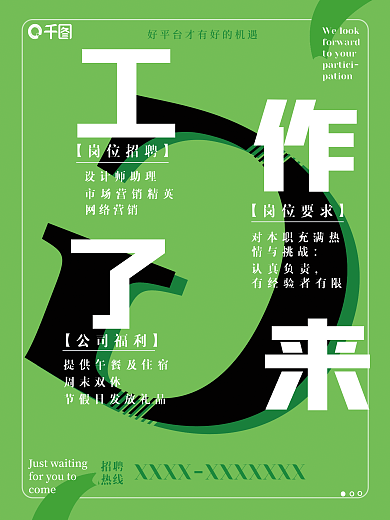 企业专用师助理网络营销招聘海报