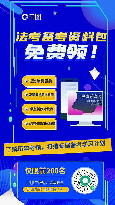简约风民事诉讼法新修对比表法考备考资料免费领取