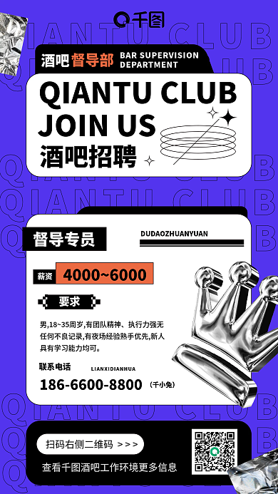 酒吧督导部人才招聘求职招人娱乐潮流海报