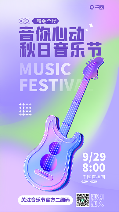 渐变简约直播间800宣传3d海报