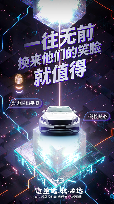 科技风驾控随心一往无前宣传海报机械电路星光光效