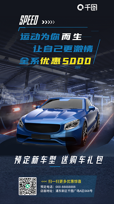 速度感觉而生运动为你直降促销宣传海报