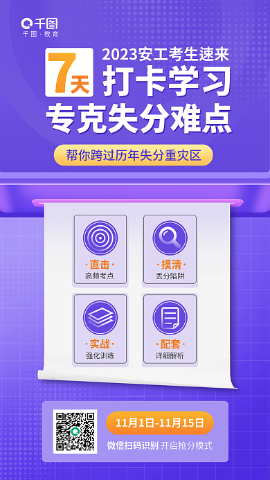 简约安全教育打卡学习学习教育培训促销海报
