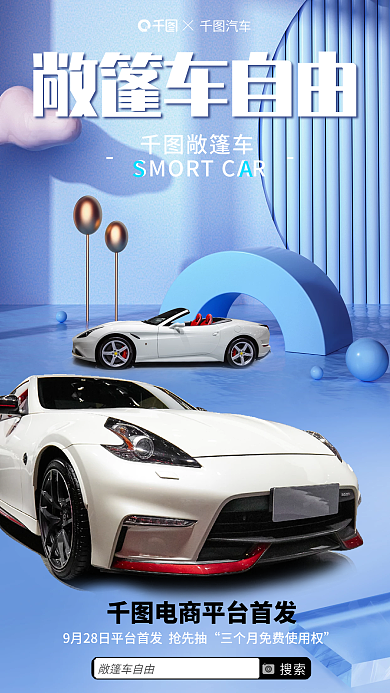 案例汽车电商线上渠道首发销售预告