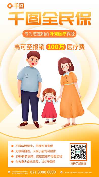 简约地方teladd营销宣传金融海报