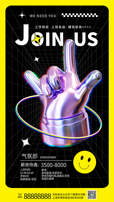 3d风OINUSTel组招聘海报爱你加入我们笑脸