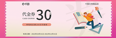 文具店促销30有效日期