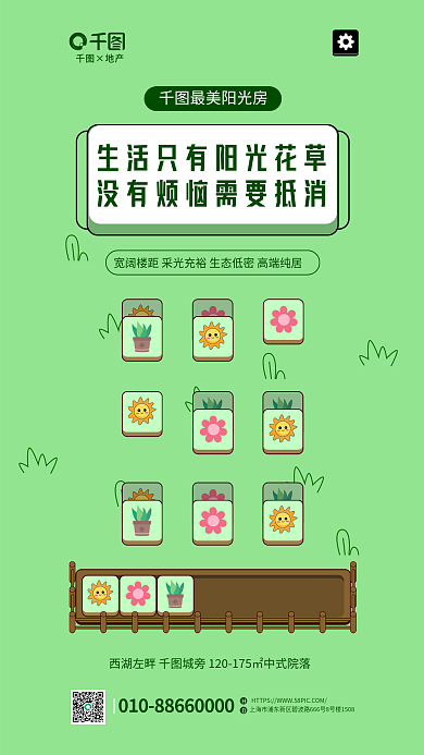 极简创意×地产最美阳光房购房营销借势海报