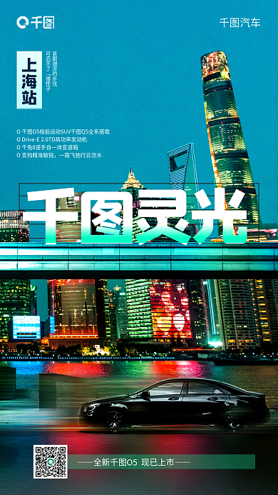 科技风灵光O变新车上新宣传海报