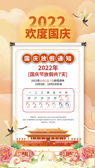创意2022假期将至通知休假时间海报