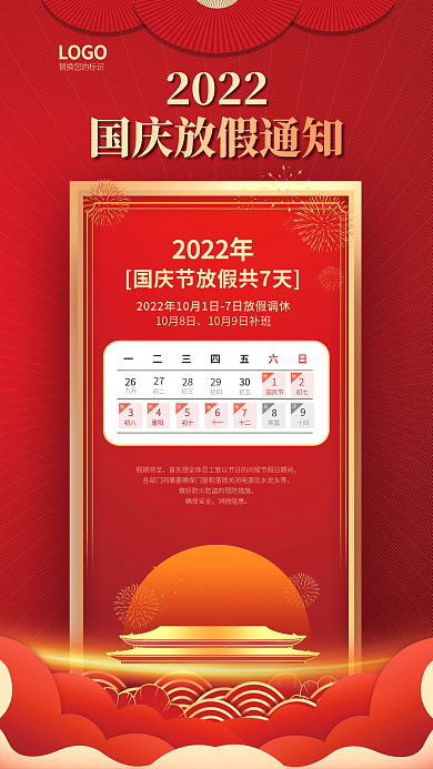 喜庆2022年假期将至通知休假时间海报