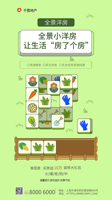 地产家居羊了个羊游戏地产购房营销海报