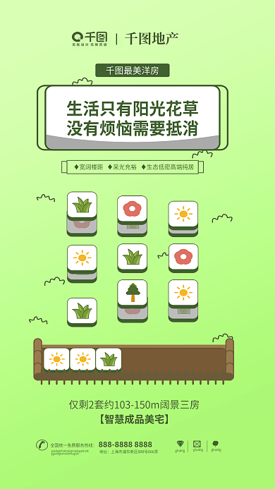 羊了地产最美洋房游戏页面地产购房营销娱乐促销活动