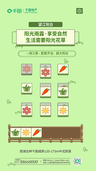 羊了望江阳台阳光雨露游戏页面地产购房营销借势地产海报