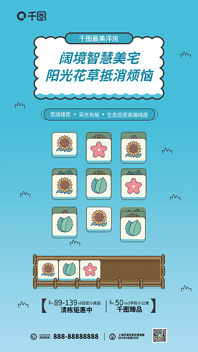 羊了最美洋房宽阔楼距游戏页面地产购房营销娱乐促销活动