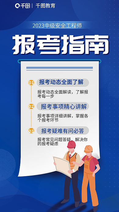 简约中级报考指南了解报报考指南宣传海报