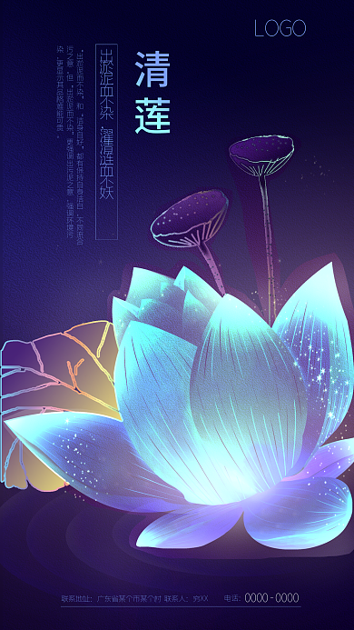 莲花古联系地址穷XX出水芙蓉荷花海报