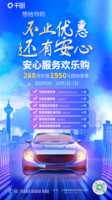 简约风地址咨询套餐活动促销海报