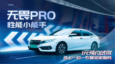 新能源购车LOGO无畏PRO展板