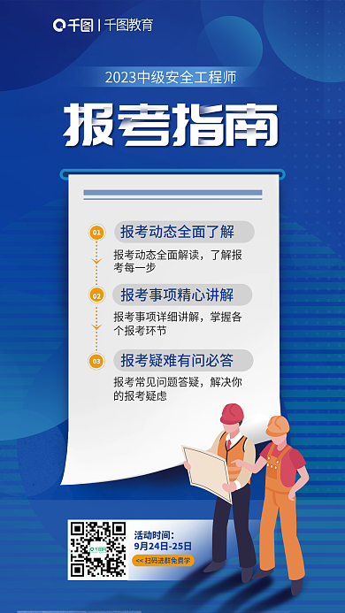 简约中级活动时间报考指南报考指南宣传海报