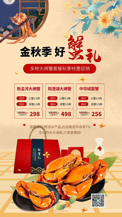 螃蟹大闸蟹金秋季好仅供参考品食品美食餐饮价目品类海报