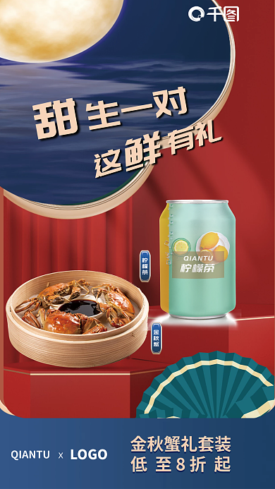 国潮c4d低至8折起LOGO大闸蟹礼盒饮品联名海报