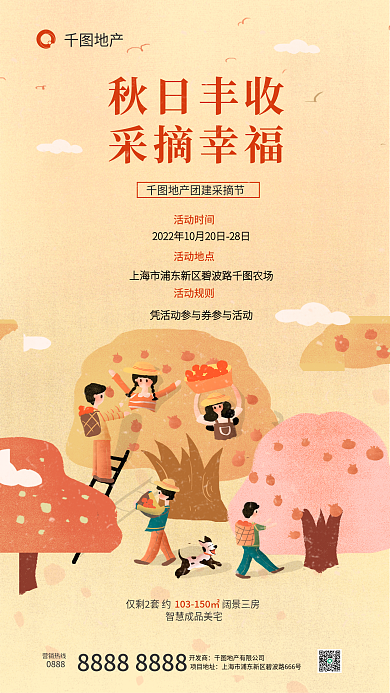地产家居秋季丰收地产农场采摘活动海报