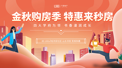 扁平插画地产季房地产购房促销宣传展板