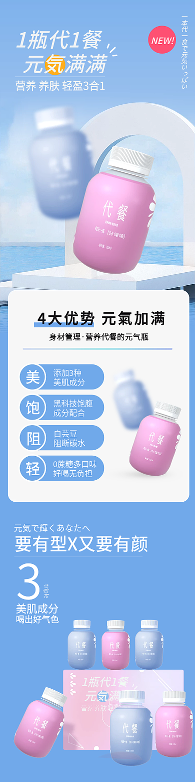 电商包装1瓶代1餐元気满满饮冲调代餐手机端